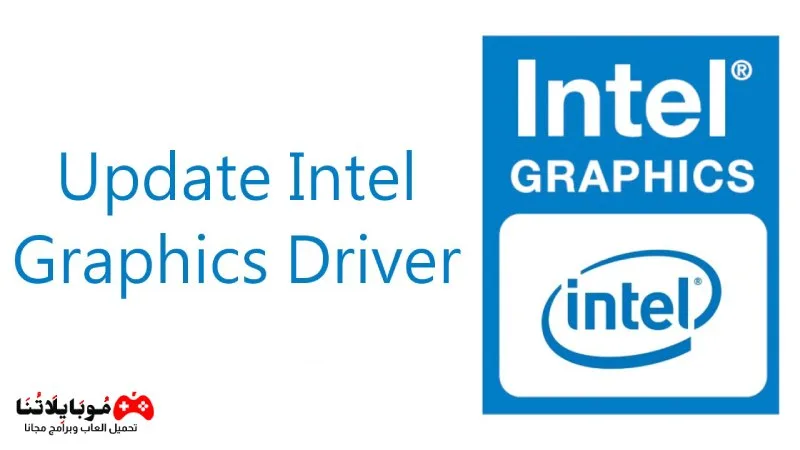 تحميل برنامج تعريف كارت الشاشة أنتل Intel Graphics Drivers 2025 للكمبيوتر مجانا Intel Graphics Drivers