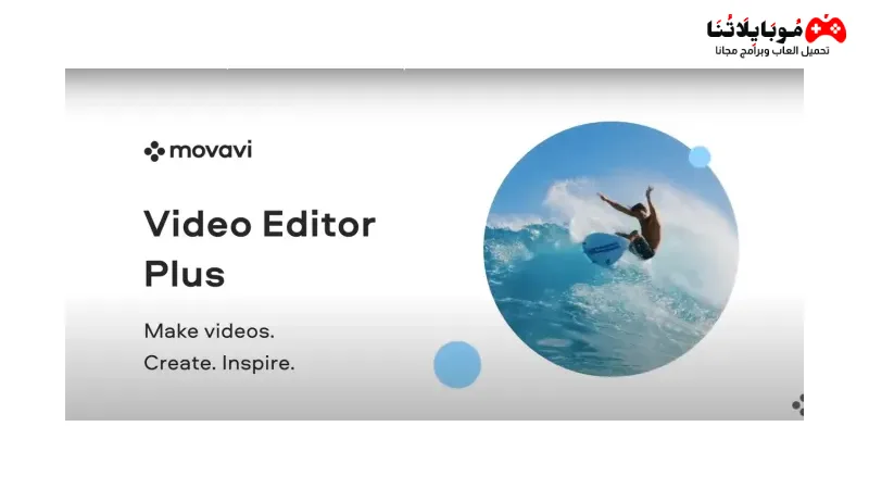 تحميل برنامج Movavi Video Editor 2025 لتحرير ومونتاج الفيديو للكمبيوتر كامل Movavi Video Editor