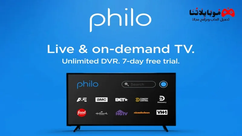تحميل تطبيق Philo Live On Demand TV Apk 2025 لمشاهدة القنوات للاندرويد اخر اصدار مجانا Philo Live On Demand TV