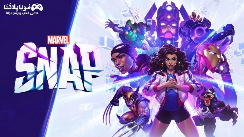 تحميل لعبة مارفل سناب Marvel Snap Apk للاندرويد 2025 اخر اصدار مجانا marvel snap apk