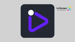 تحميل تطبيق iPlayer – IPTV Player للاندرويد 2026 أخر إصدار مجانا