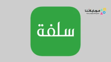 تحميل تطبيق سلفة السعودي Sulfah