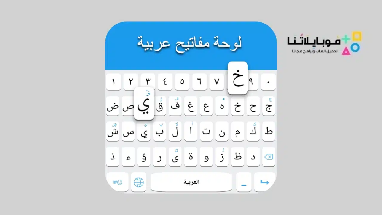 Clavier Arabe