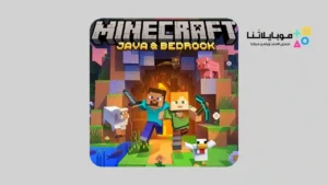 تحميل لعبة ماين كرافت بيدروك إيديشين Minecraft Bedrock Edition Apk للاندرويد 2026 اخر تحديث مجانا