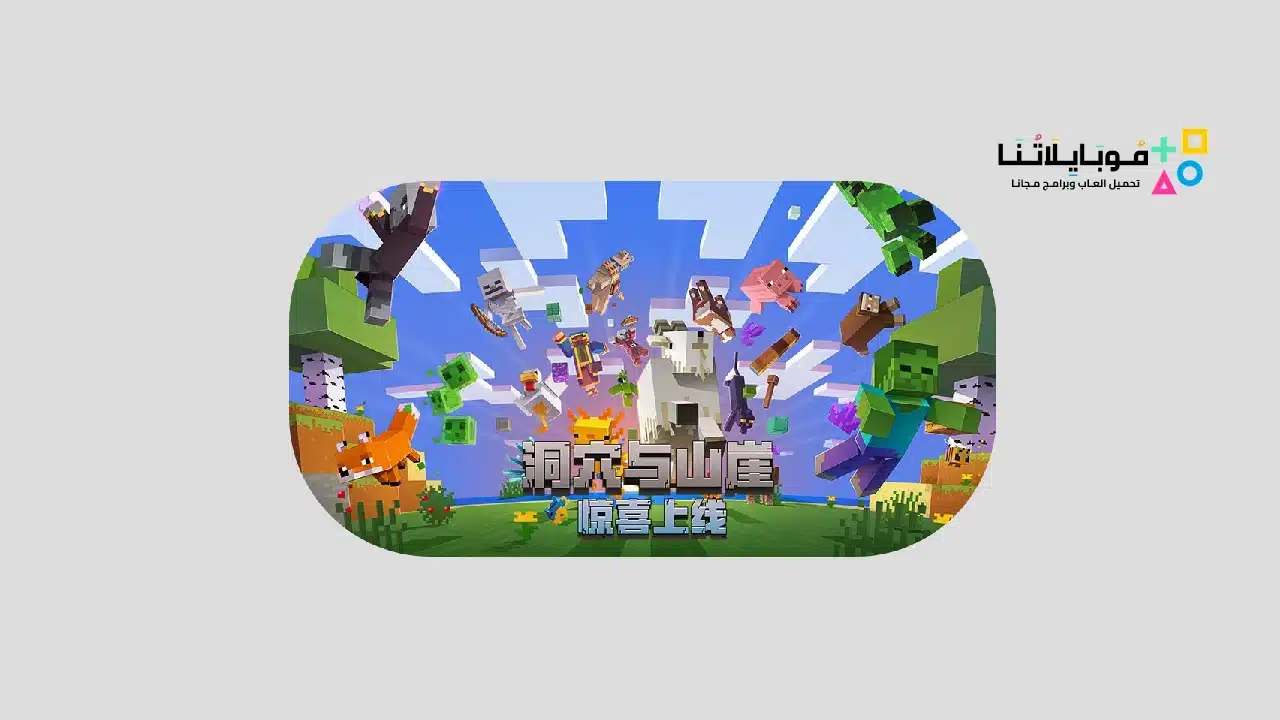 Minecraft China APK