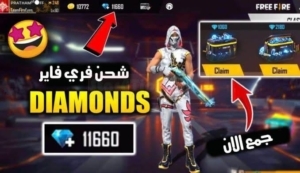 موقع blog. yassine ياسين لربح جواهر فري فاير و هدايا 2026 حسابات free fire مجانا