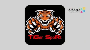 تحميل تطبيق Tiger Sport TV تايجر سبورت مهكر Apk لمشاهدة القنوات والمباريات للاندرويد 2026 أخر إصدار مجانا