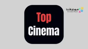 تحميل تطبيق توب سينما Top Cinema لمشاهدة الافلام والمسلسلات والقنوات 2026 اون لاين مجانا