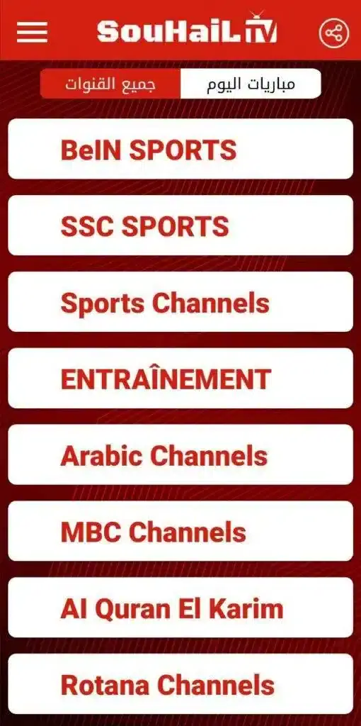 تحميل تطبيق سهيل تي في Souhail Tv Apk لمشاهدة المباريات والافلام للاندرويد 2026 أخر إصدار مجانا تحميل تطبيق سهيل تي في Souhail Tv Apk لمشاهدة المباريات والافلام للاندرويد 2026 أخر إصدار مجانا
