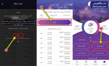 تجديد باقة النت من تطبيق we