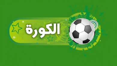موقع الكوورة elkoora