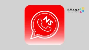 تحميل ان اس واتس اب NS WhatsApp للاندرويد 2026 أخر إصدار مجانا