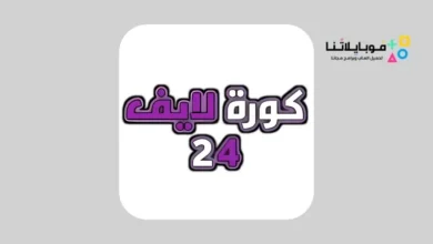 تطبيق كورة 24 KORA LIVE24
