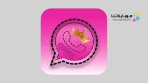 تحميل واتساب الملكة V31 احدث نسخة Queen WhatsApp للاندرويد 2026 التحديث الجديد مجانا