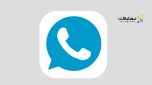 تحميل واتساب بلس التحديث الجديد Whatsapp Plus للاندرويد 2026 اخر تحديث مجانا