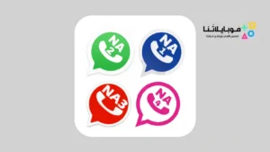 تحميل واتساب ناصر الجعيدي NA WhatsApp جميع النسخ 2026 اخر تحديث محانا