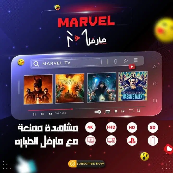تحميل تطبيق مارفل تيفي Marvel TV لمشاهدة المباريات والافلام للاندرويد 2026 اخر اصدار مجانا تحميل تطبيق مارفل تيفي Marvel TV لمشاهدة المباريات والافلام للاندرويد 2026 اخر اصدار مجانا
