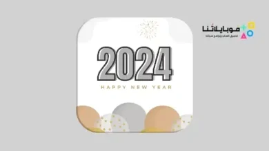 تحميل تطبيق Happy New Year للاندرويد 2025 اخر اصدار مجانا