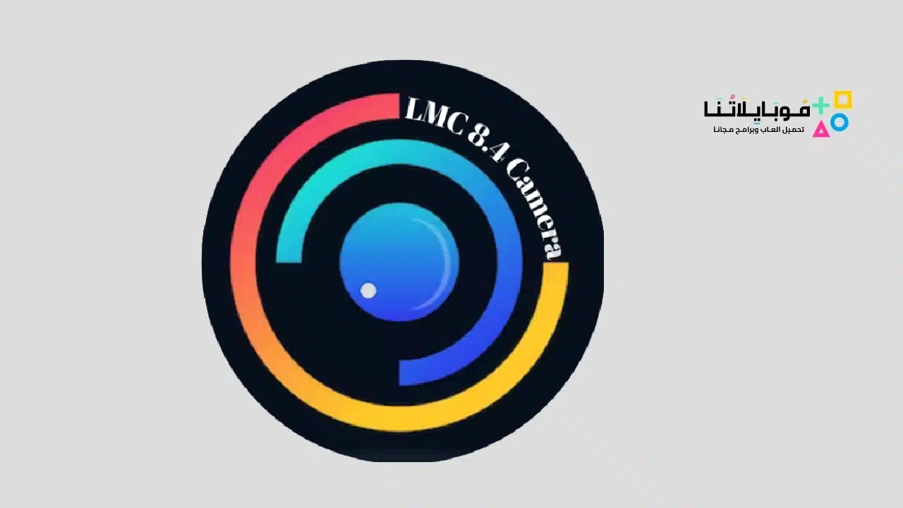 Lmc 8.4 apk