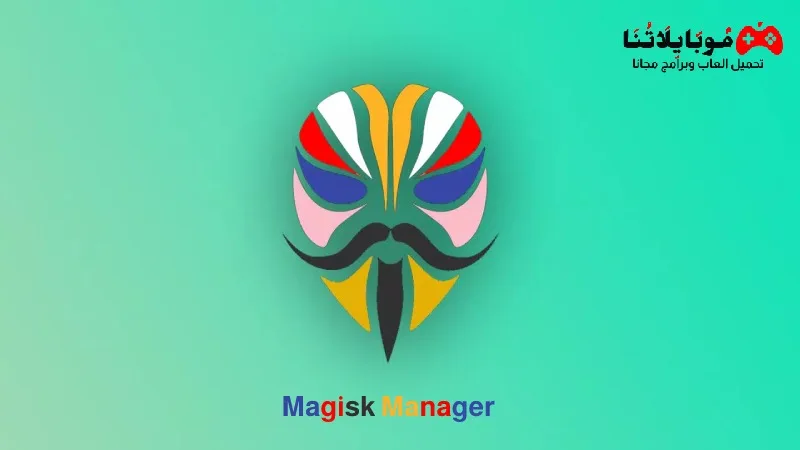 طريقة تركيب الروت باستخدام Magisk Manager لهواتف اندرويد للحصول على اضافات كثيرة مميزة 2025 Magisk Manager