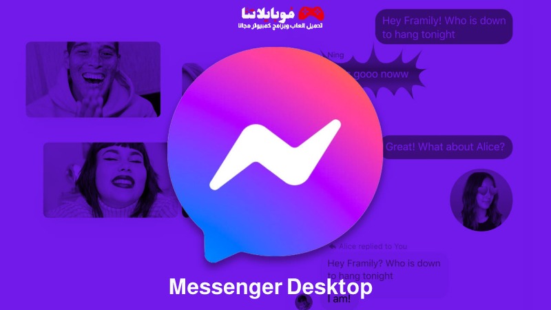 تحميل ماسنجر للكمبيوتر 2025 Messenger Desktop أخر إصدار كامل مجاناً Messenger Desktop