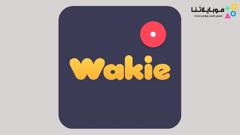 تحميل تطبيق وايكي شات Wakie Chat مهكر Apk للاندرويد 2025 اخر اصدار مجانا Wakie Chat
