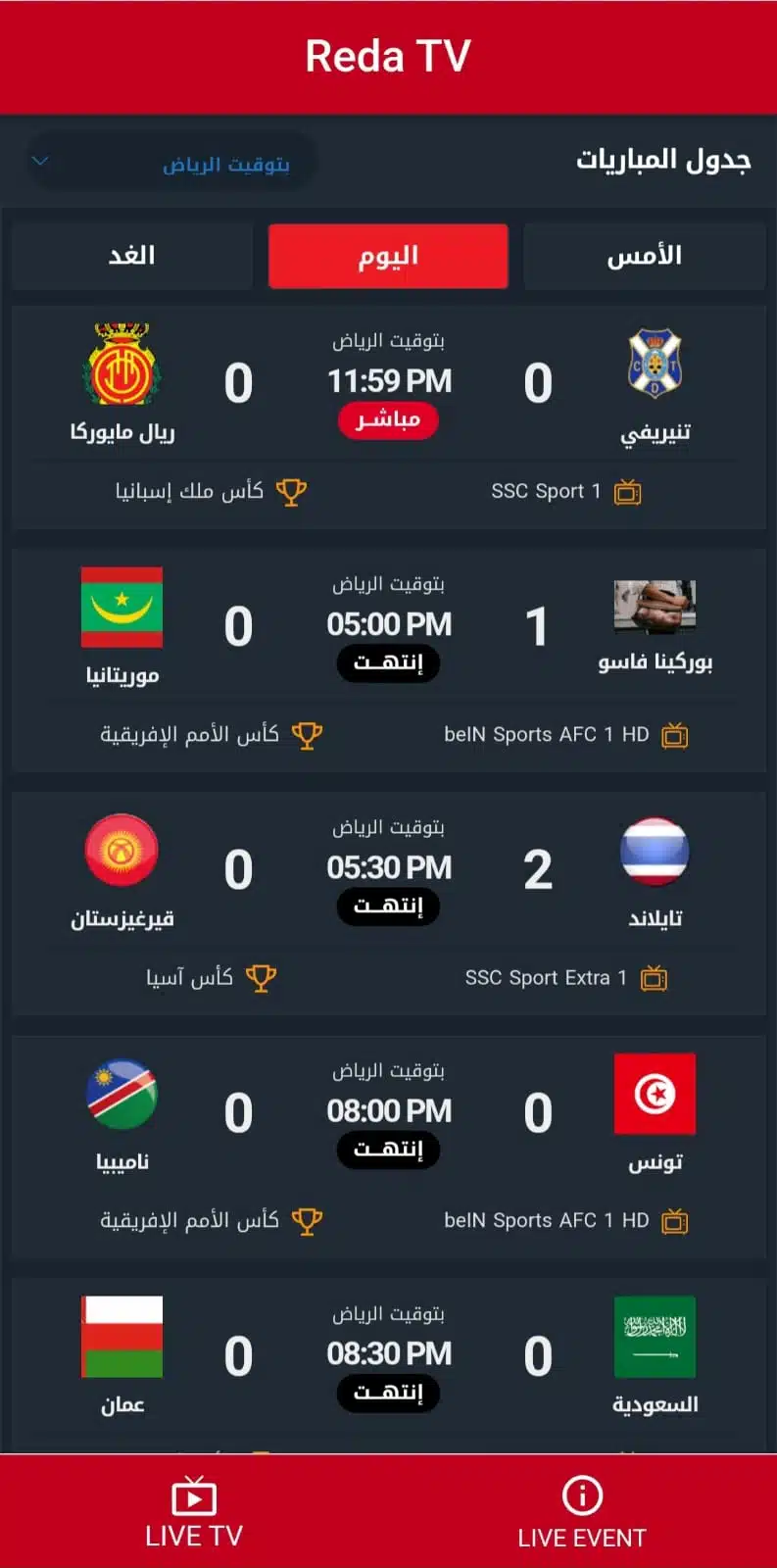 تحميل تطبيق رضا تيفي REDA TV مهكر Apk لمشاهدة المباريات والقنوات بث مباشر للاندرويد 2025 اخر اصدار مجانا