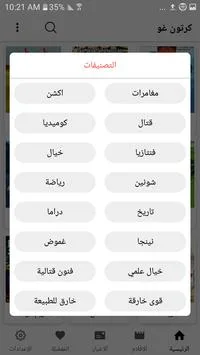 تحميل تطبيق كرتون غو Cartoon Go Apk لمشاهدة الانمي للاندرويد 2025 اخر اصدار مجانا