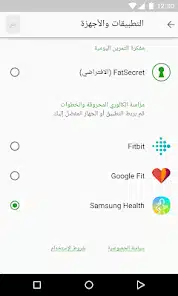 تحميل برنامج حساب السعرات الحرارية للاندرويد 2025 اخر اصدار مجانا
