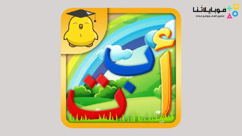 تحميل تطبيق كتكوتي katkuti Apk لتعليم للصغار للاندرويد 2025 اخر اصدار مجانا تحميل تطبيق كتكوتي katkuti Apk