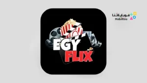 تحميل تطبيق ايجي فليكس EgyFlix Apk لمشاهدة الافلام والمسلسلات للاندرويد 2026 أخر إصدار مجانا