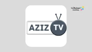 تحميل تطبيق عزيز تي في Aziz Tv Apk مشاهدة المباريات والقنوات المشفرة للاندرويد 2026 أخر إصدار مجانا