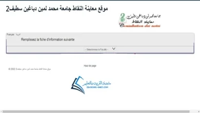 رابط موقع معاينة النقاط سطيف