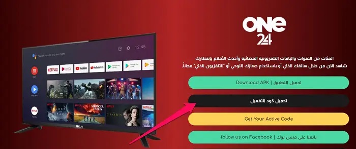 تحميل برنامج ONE 25 TV Code بكود تفعيل لمشاهدة المباريات والقنوات المشفرة 2026 اخر تحديث مجانا تحميل برنامج ONE 25 TV Code بكود تفعيل لمشاهدة المباريات والقنوات المشفرة 2026 اخر تحديث مجانا