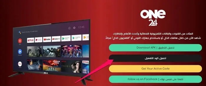 تحميل تطبيق One 25 TV Apk مع كود التفعيل 2026 لمشاهدة المباريات والقنوات بث مباشر اخر تحديث مجانا تحميل تطبيق One 25 TV Apk مع كود التفعيل 2026 لمشاهدة المباريات والقنوات بث مباشر اخر تحديث مجانا