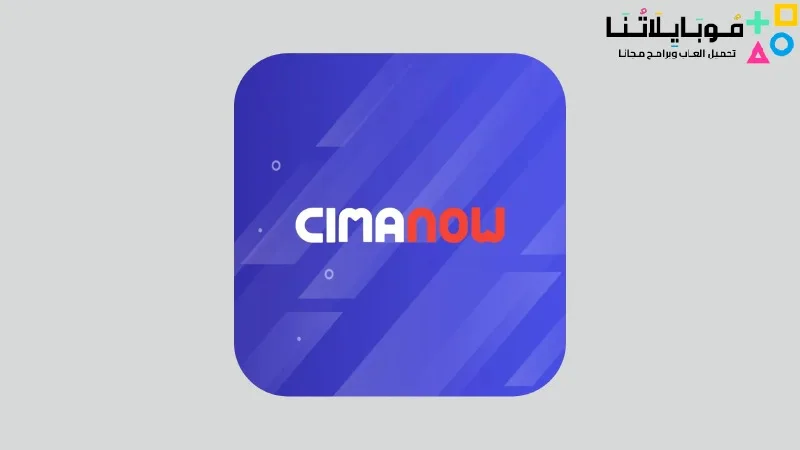 تحميل تطبيق سيما ناو Cima Now Apk لمشاهدة جميع الافلام والمسلسلات 2025 للاندرويد اخر اصدار مجانا موقع سيما ناو الأصلي Cima Now