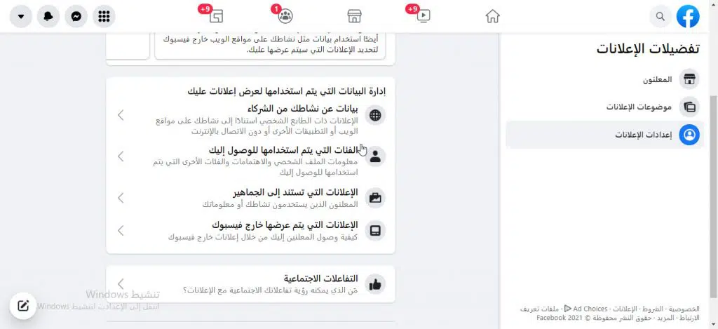 منع الإعلانات من الظهور على الفيس بوك