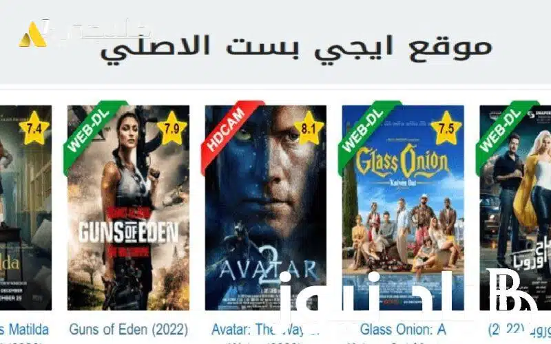 تحميل افضل تطبيق لمشاهدة الافلام العربية والاجنبية مترجمة 2025 للاندرويد اخر اصدار مجانا