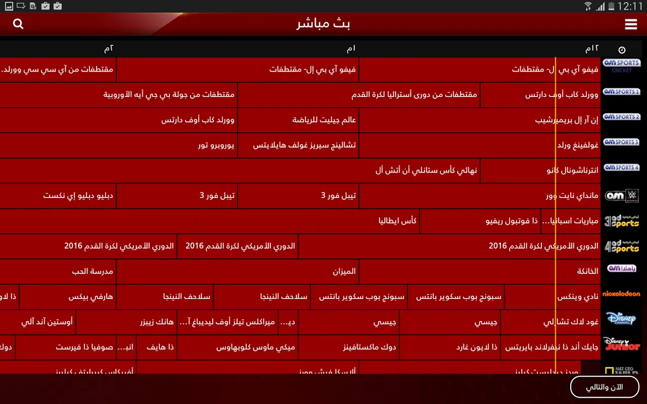 تحميل برنامج OSN PLAY مهكر Apk للاندرويد 2025 اخر اصدار مجانا
