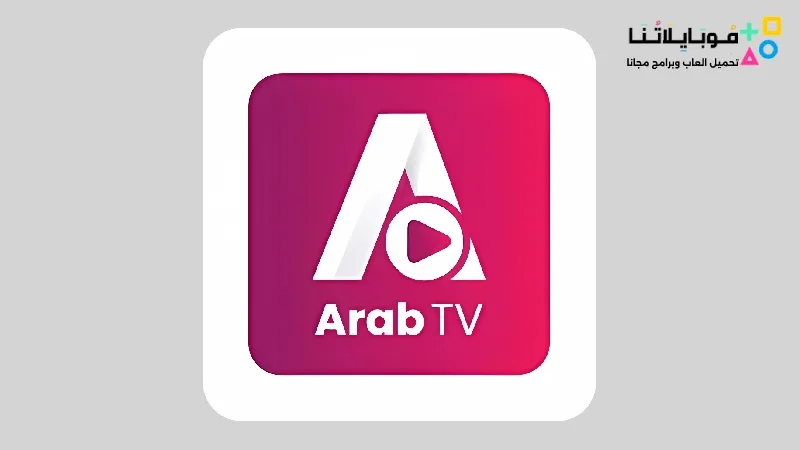 تحميل تطبيق عرب تي في Arab TV Apk لمشاهدة القنوات والافلام والمسلسلات 2025 مجانا Arab TV Apk