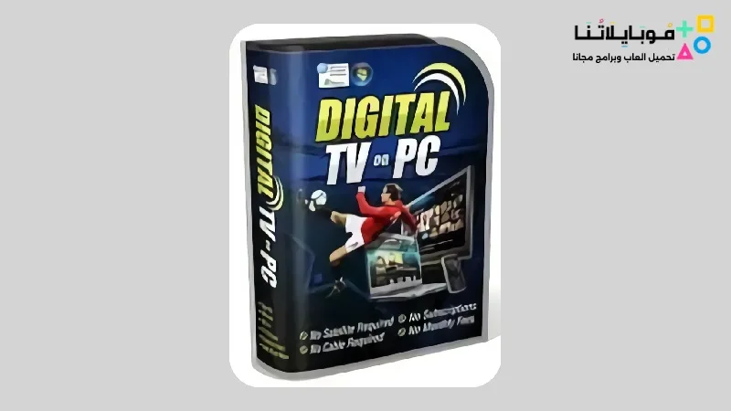 تحميل برنامج Digital TV لمشاهدة القنوات على الكمبيوتر 2025 اخر اصدار مجانا Digital TV
