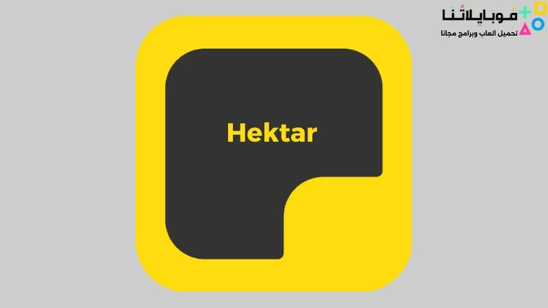 تحميل تطبيق هكتار Hektar Apk للاندرويد 2025 اخر اصدار مجانا تحميل تطبيق هكتار Hektar Apk