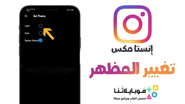 تحميل تطبيق انستا مكس Insta Mix Apk للاندرويد 2025 اخر تحديث مجانا