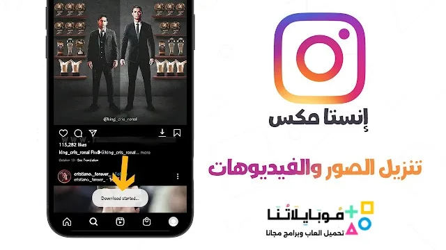 تحميل تطبيق انستا مكس Insta Mix Apk للاندرويد 2025 اخر تحديث مجانا