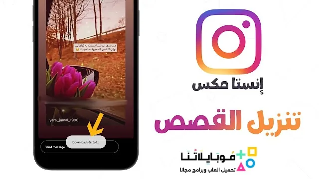 تحميل تطبيق انستا مكس Insta Mix Apk للاندرويد 2025 اخر تحديث مجانا