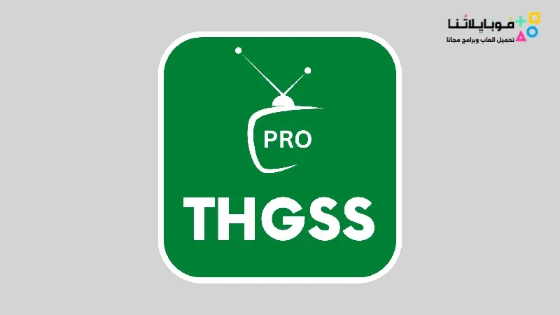تحميل تطبيق Thgss iptv لمشاهدة المباريات والقنوات مفعل مدى الحياة اخر اصدار 2025 مجانا Thgss iptv