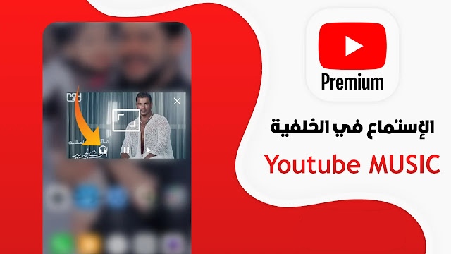 Youtube Premium 18