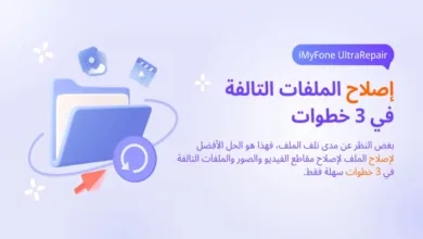 iMyFone UltraRepair