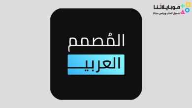 تحميل برنامج المصمم العربي مهكر 