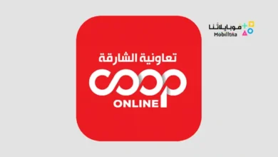 تحميل تطبيق جمعية الشارقة التعاونية Sharjah Coop للاندرويد 2025 اخر اصدار مجانا